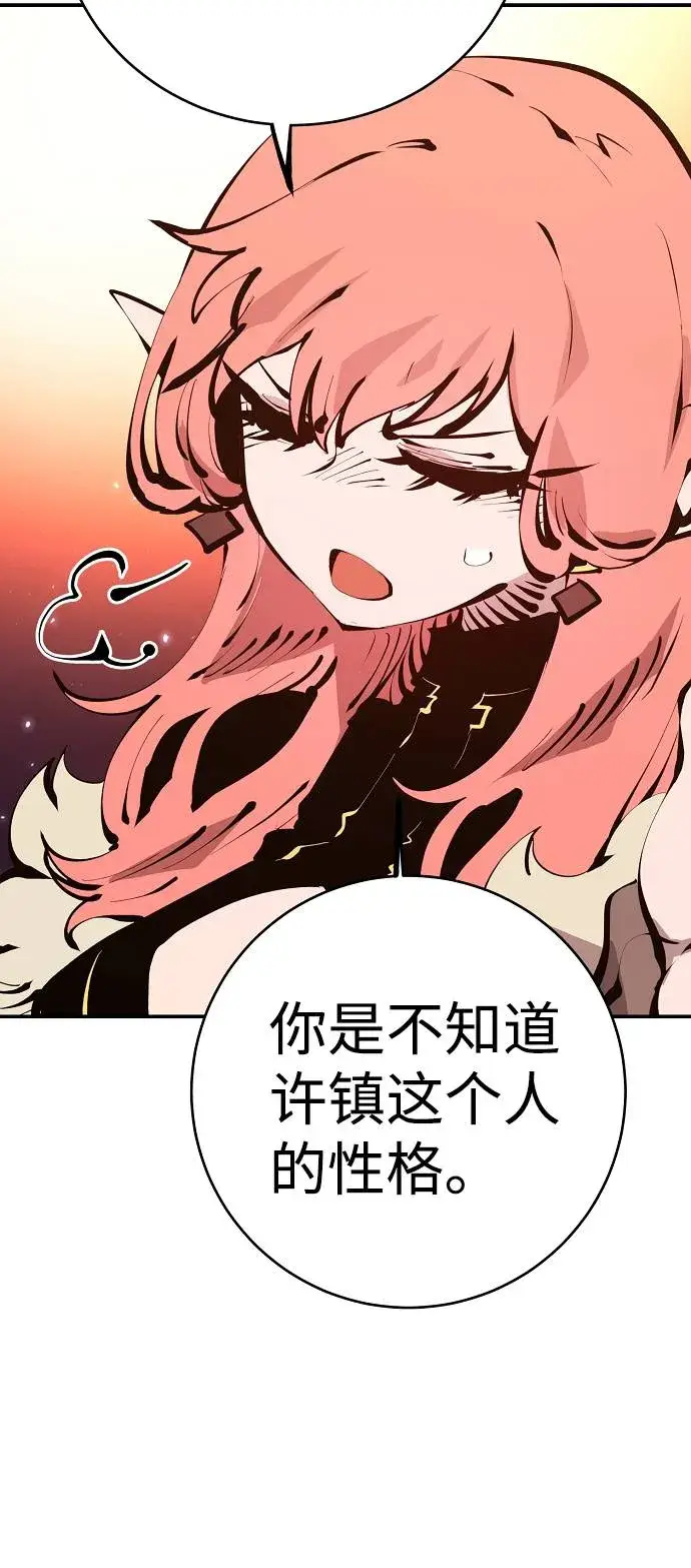 漫画《被迫成为玩家》第61话第61张图