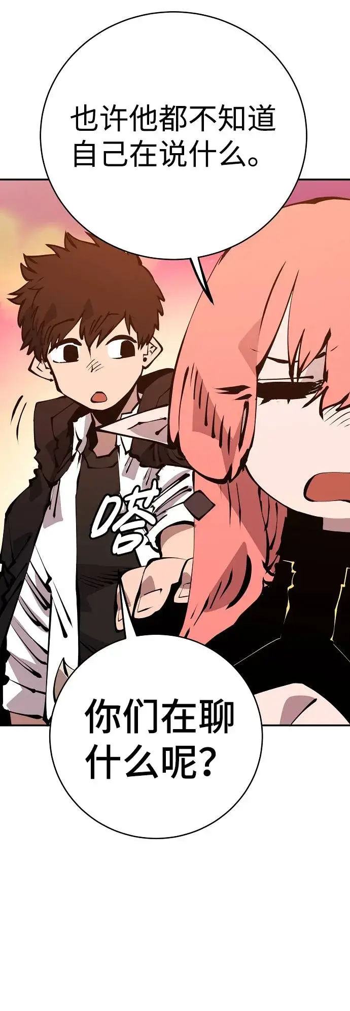 漫画《被迫成为玩家》第61话第62张图