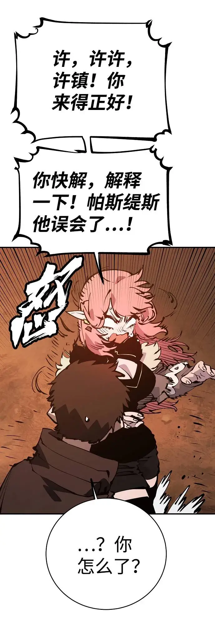 漫画《被迫成为玩家》第61话第63张图