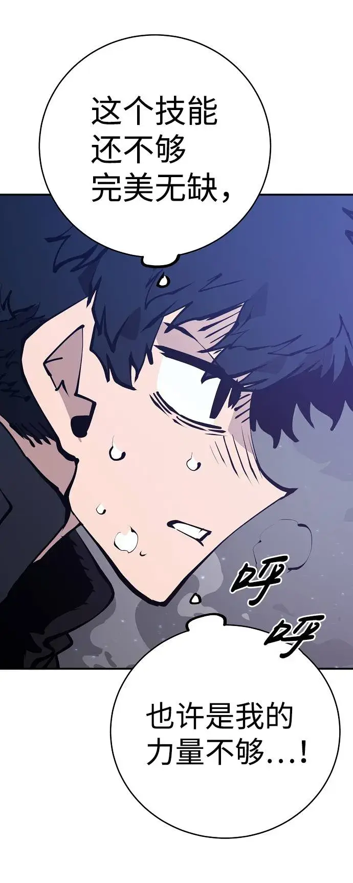 漫画《被迫成为玩家》第61话第7张图