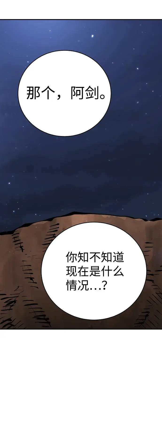 漫画《被迫成为玩家》第62话第17张图