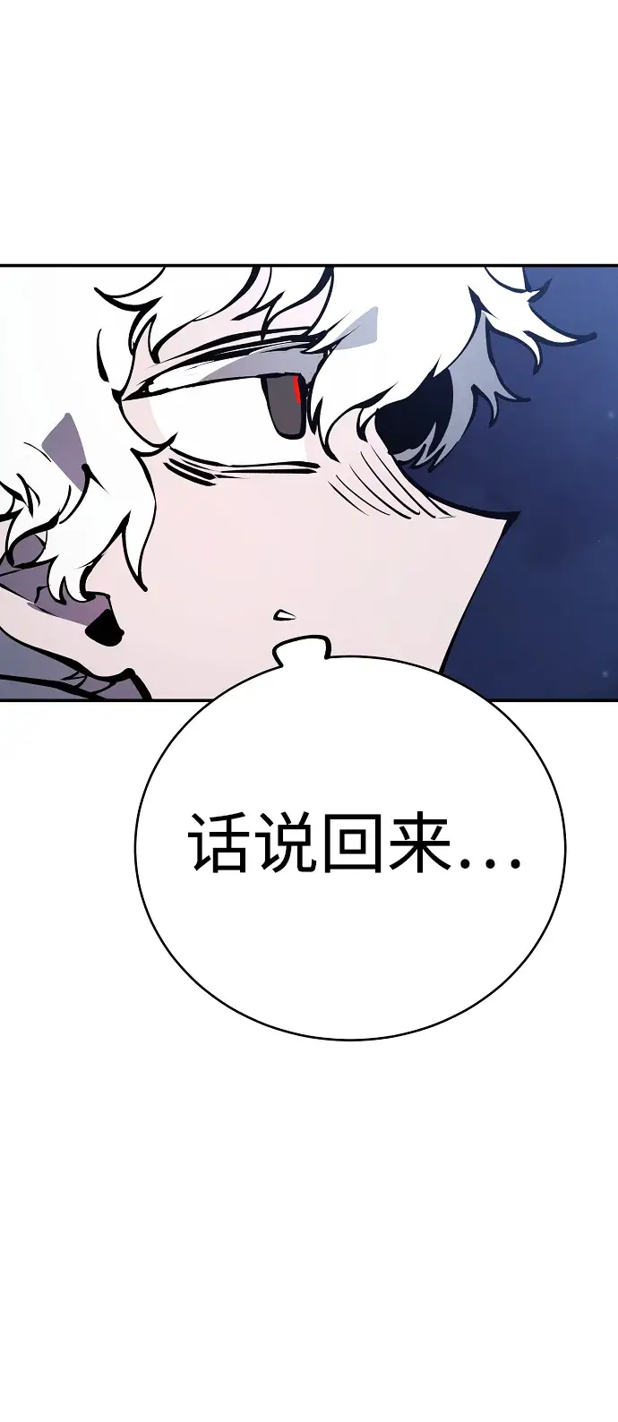 漫画《被迫成为玩家》第62话第21张图