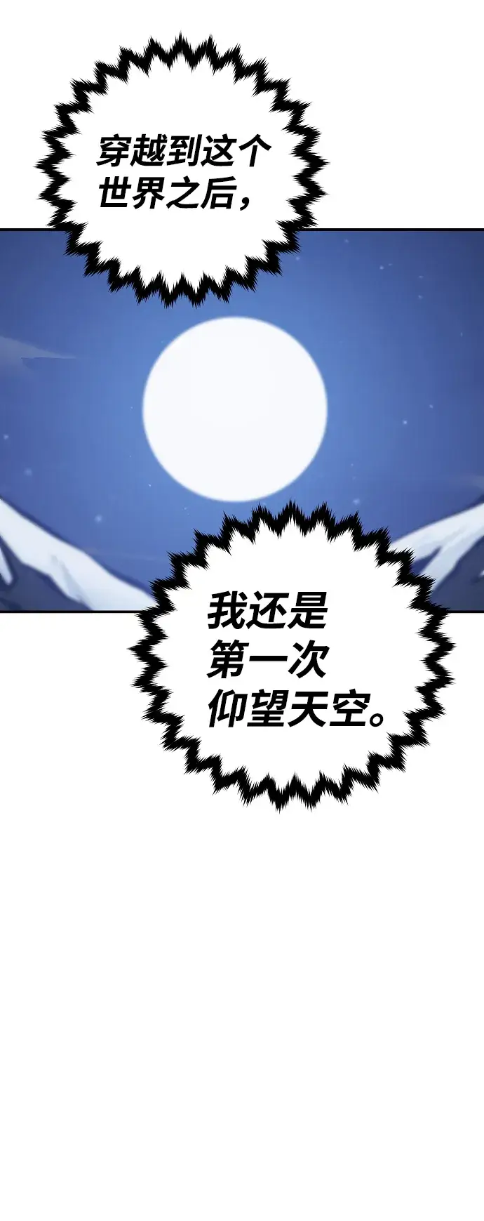 漫画《被迫成为玩家》第62话第22张图
