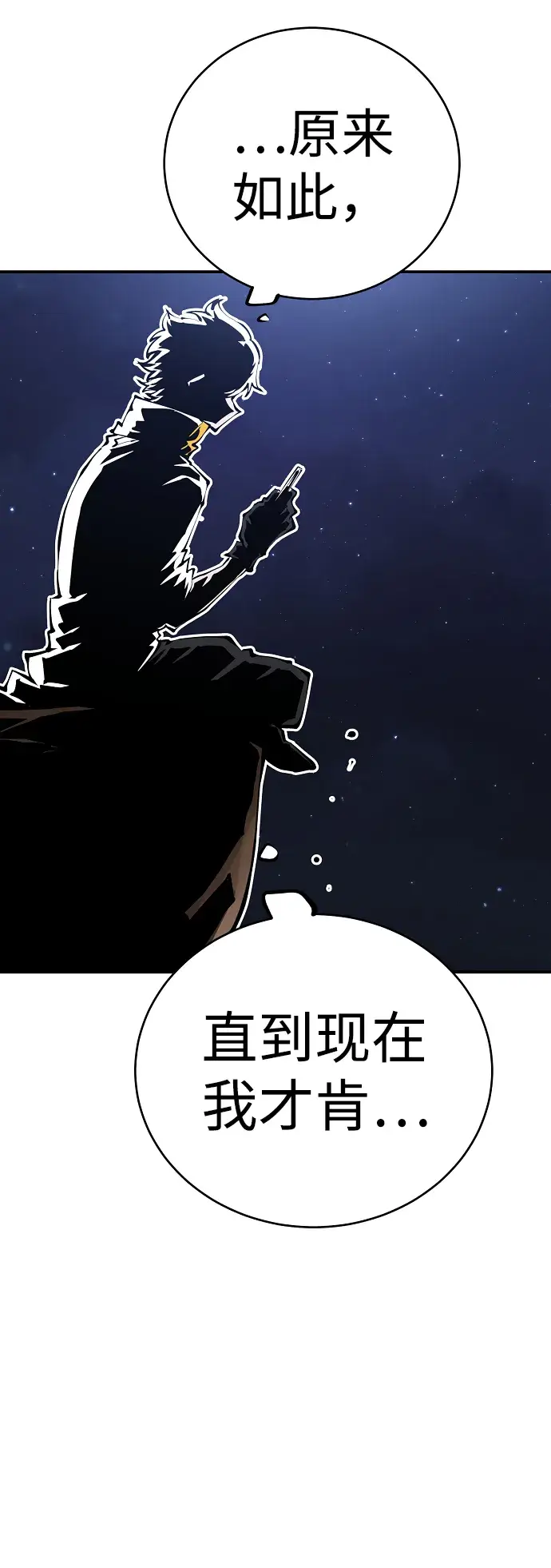 漫画《被迫成为玩家》第62话第24张图