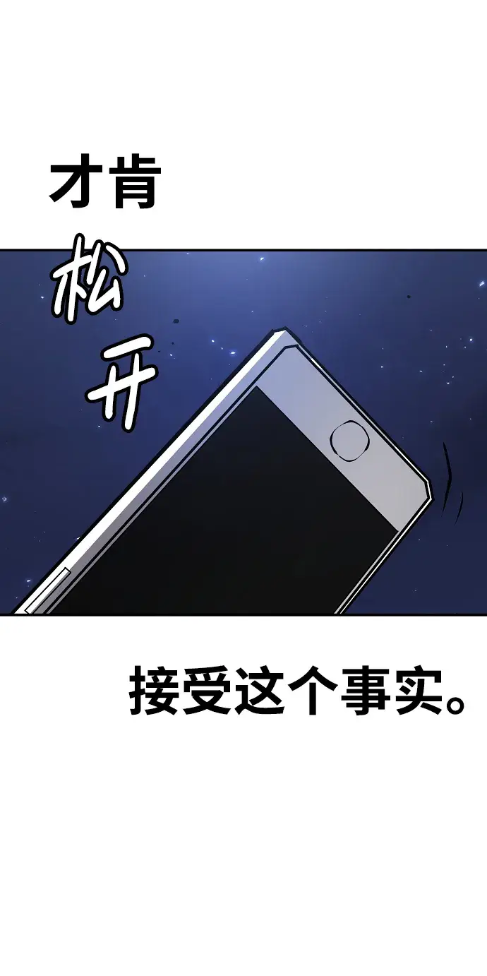 漫画《被迫成为玩家》第62话第25张图
