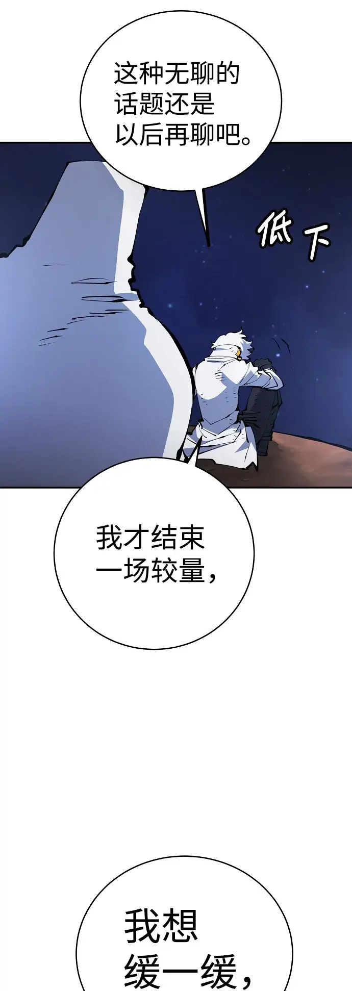 漫画《被迫成为玩家》第62话第36张图