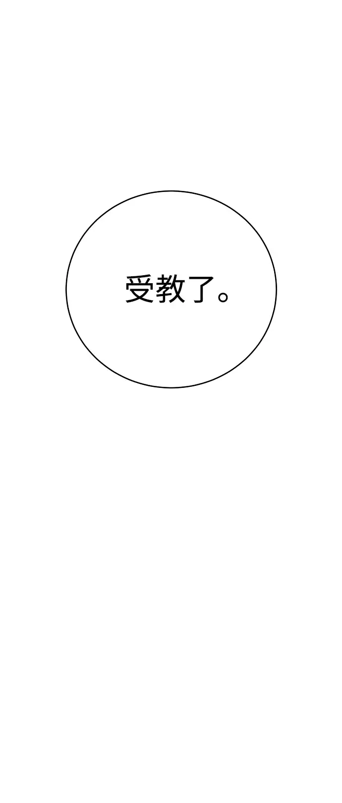 漫画《被迫成为玩家》第62话第42张图