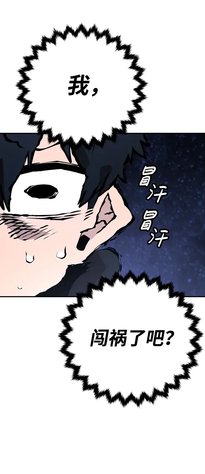 漫画《被迫成为玩家》第62话第44张图