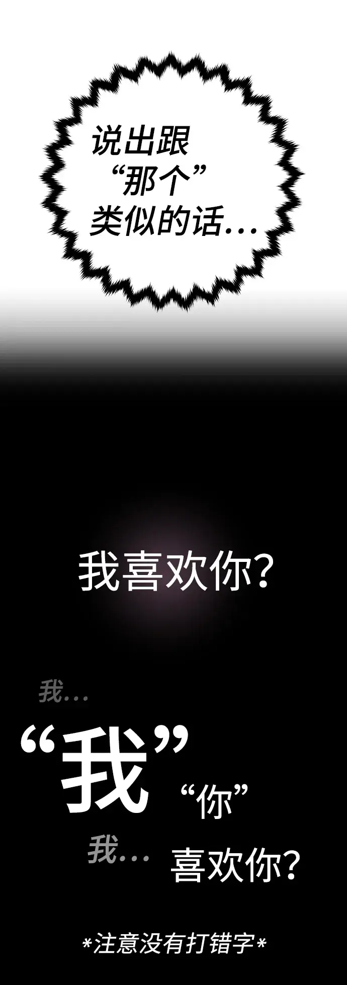 漫画《被迫成为玩家》第62话第46张图