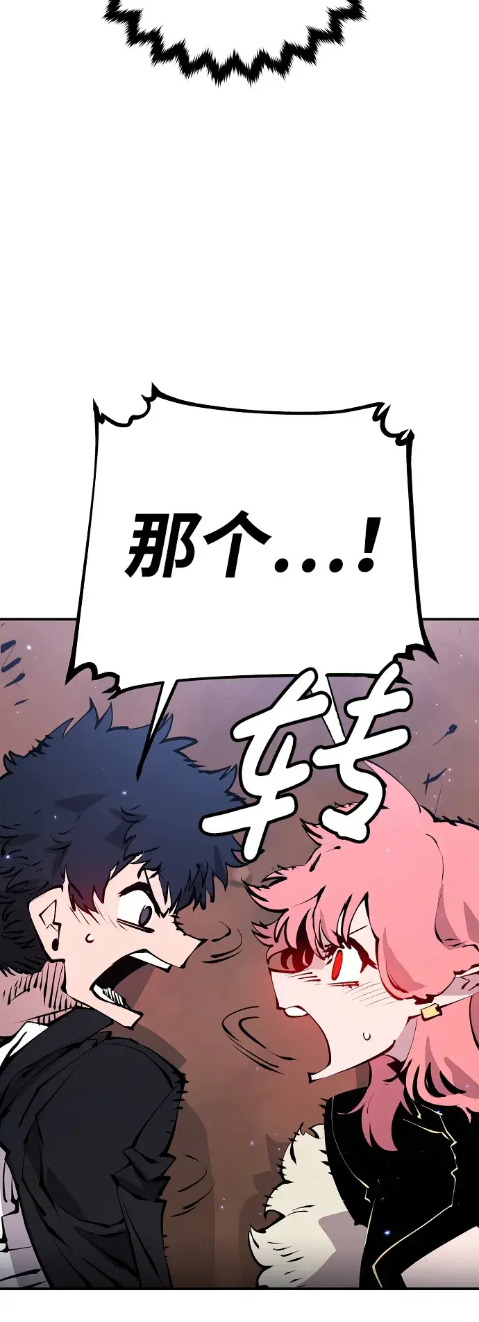 漫画《被迫成为玩家》第62话第50张图