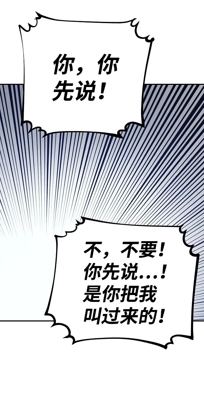 漫画《被迫成为玩家》第62话第53张图