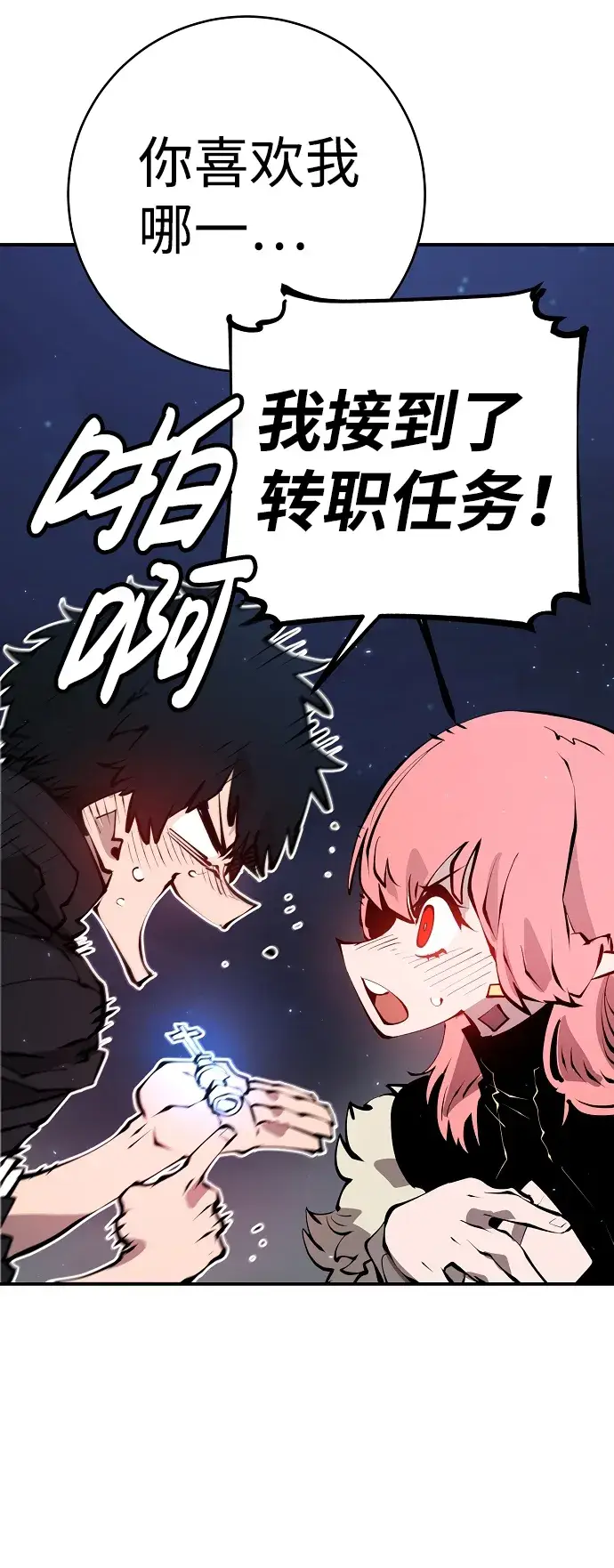 漫画《被迫成为玩家》第62话第59张图