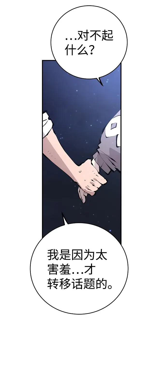 漫画《被迫成为玩家》第62话第69张图