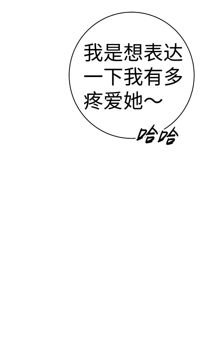 漫画《被迫成为玩家》第62话第7张图