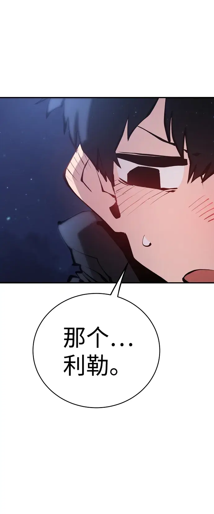 漫画《被迫成为玩家》第62话第70张图