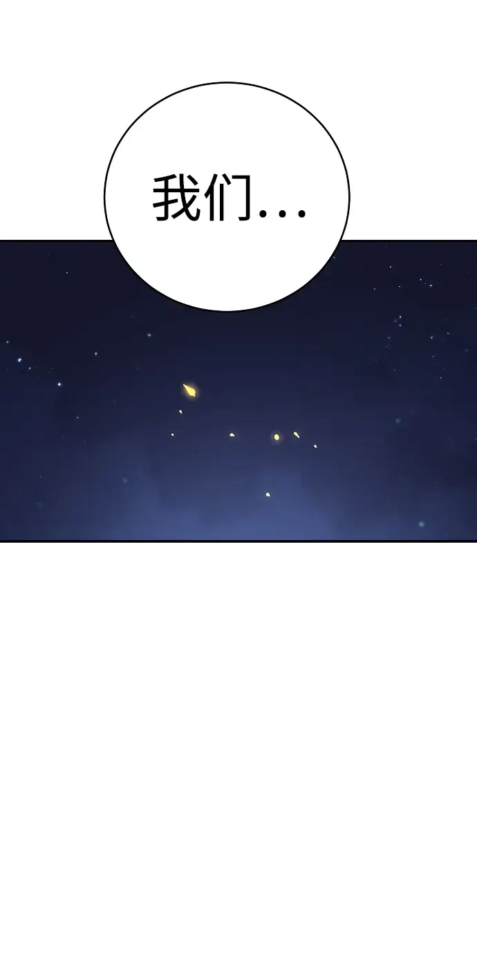 漫画《被迫成为玩家》第62话第72张图