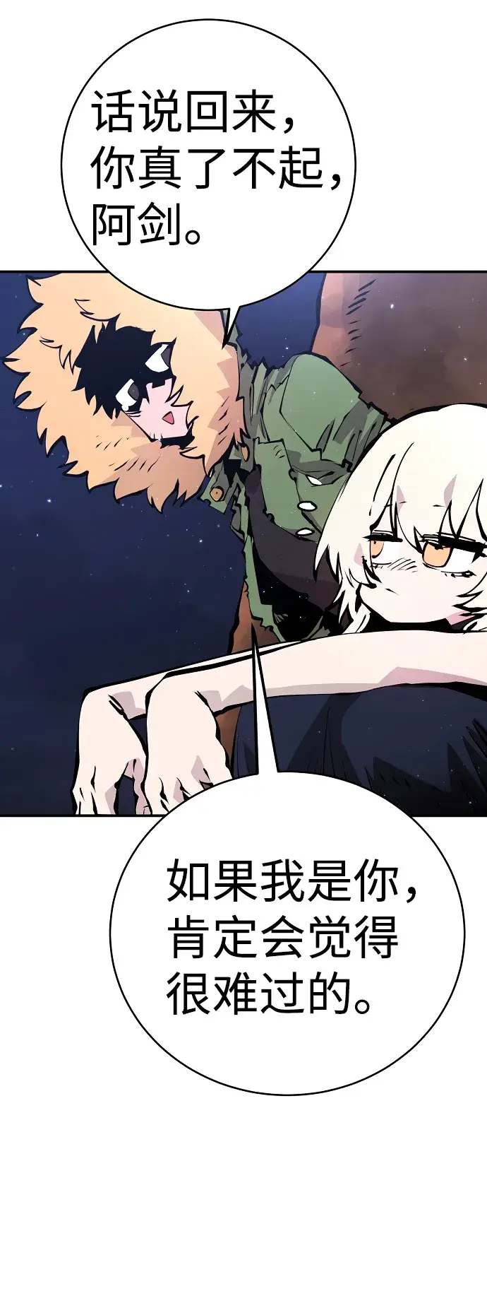 漫画《被迫成为玩家》第62话第8张图