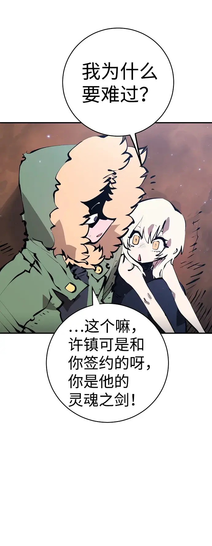 漫画《被迫成为玩家》第62话第9张图
