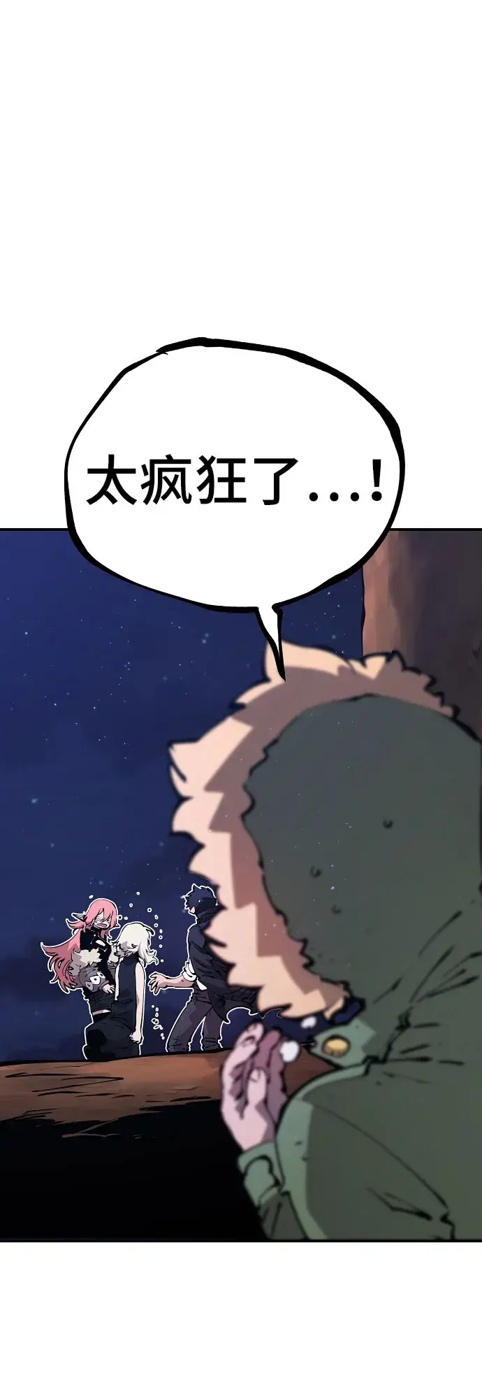 漫画《被迫成为玩家》第63话第11张图
