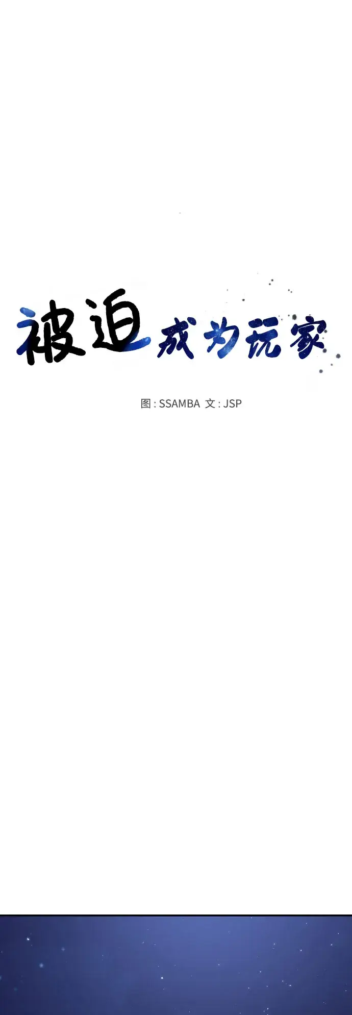 漫画《被迫成为玩家》第63话第13张图