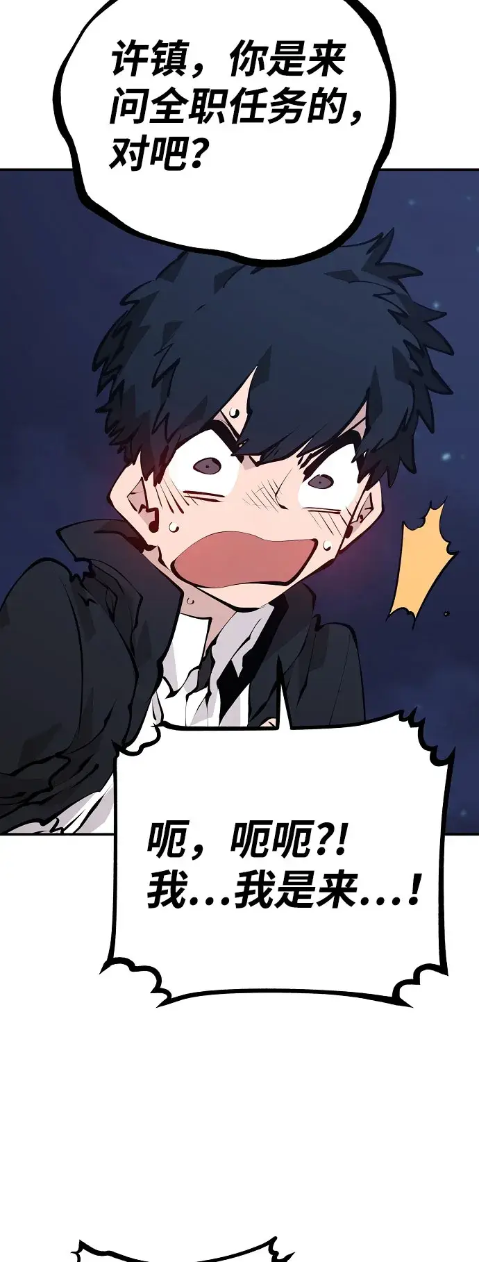 漫画《被迫成为玩家》第63话第20张图