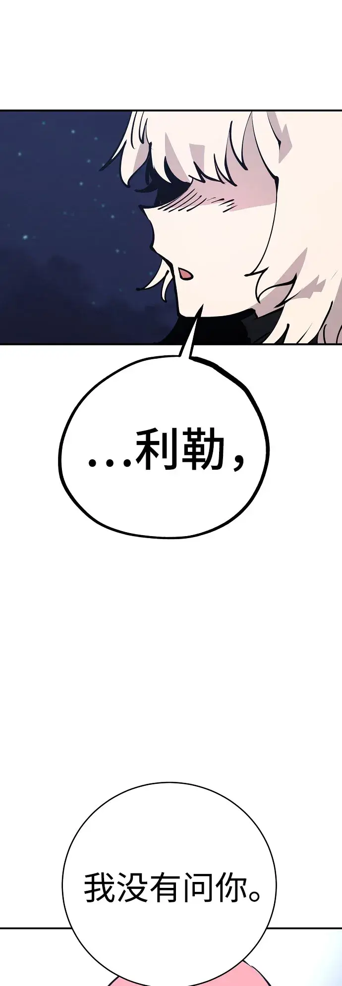 漫画《被迫成为玩家》第63话第22张图