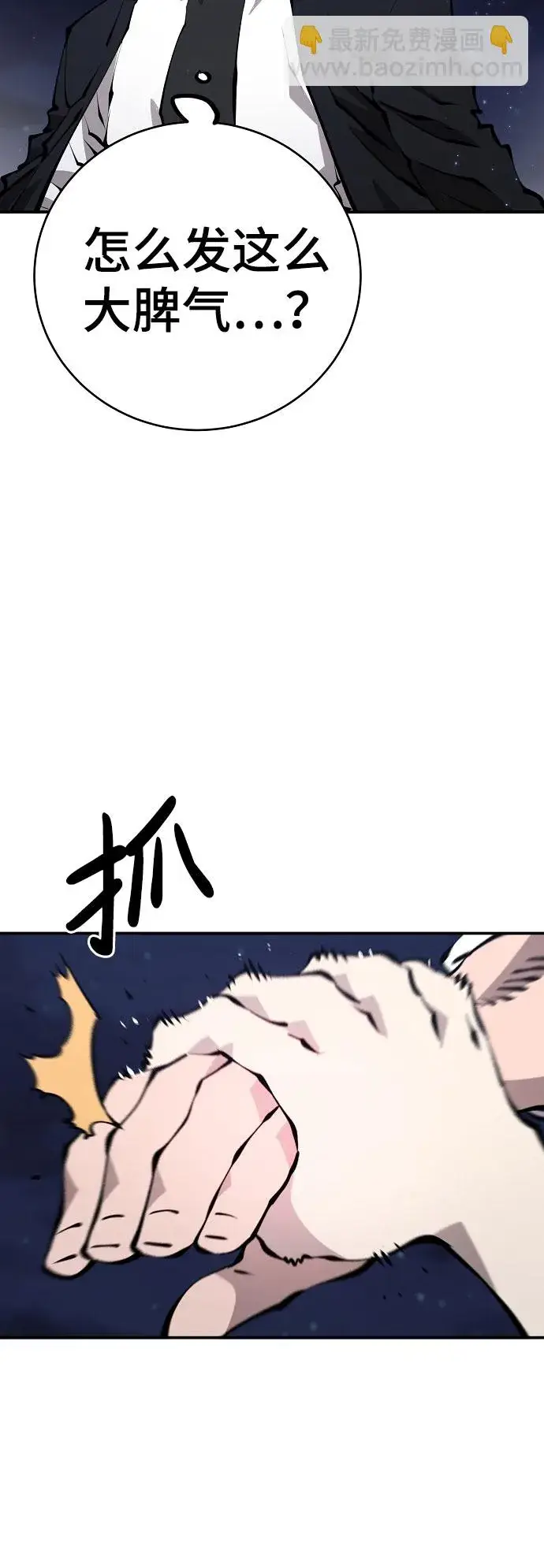 漫画《被迫成为玩家》第63话第26张图