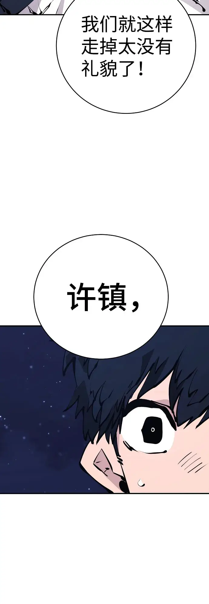 漫画《被迫成为玩家》第63话第29张图