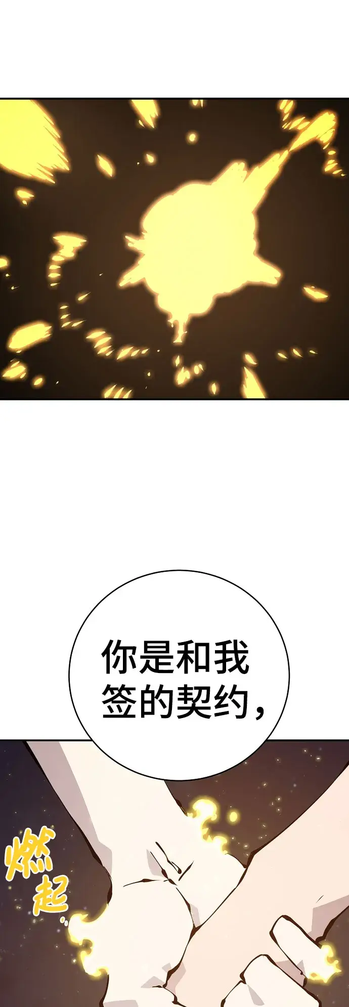 漫画《被迫成为玩家》第63话第30张图