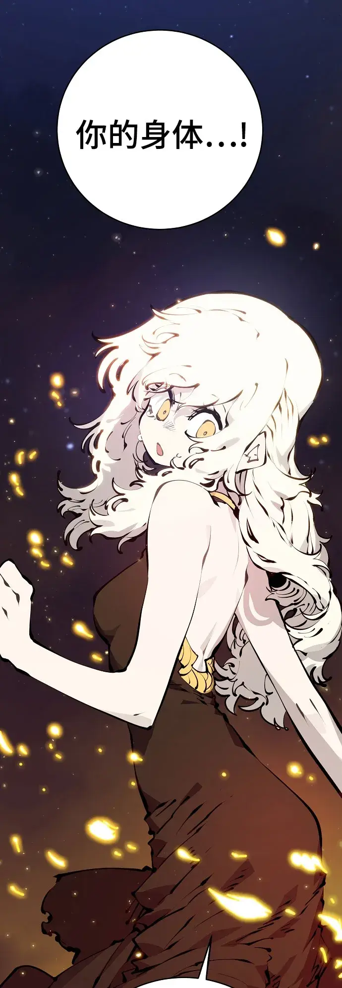 漫画《被迫成为玩家》第63话第33张图