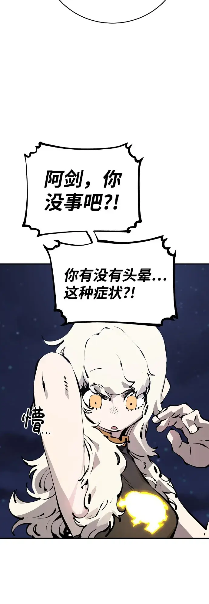 漫画《被迫成为玩家》第63话第35张图