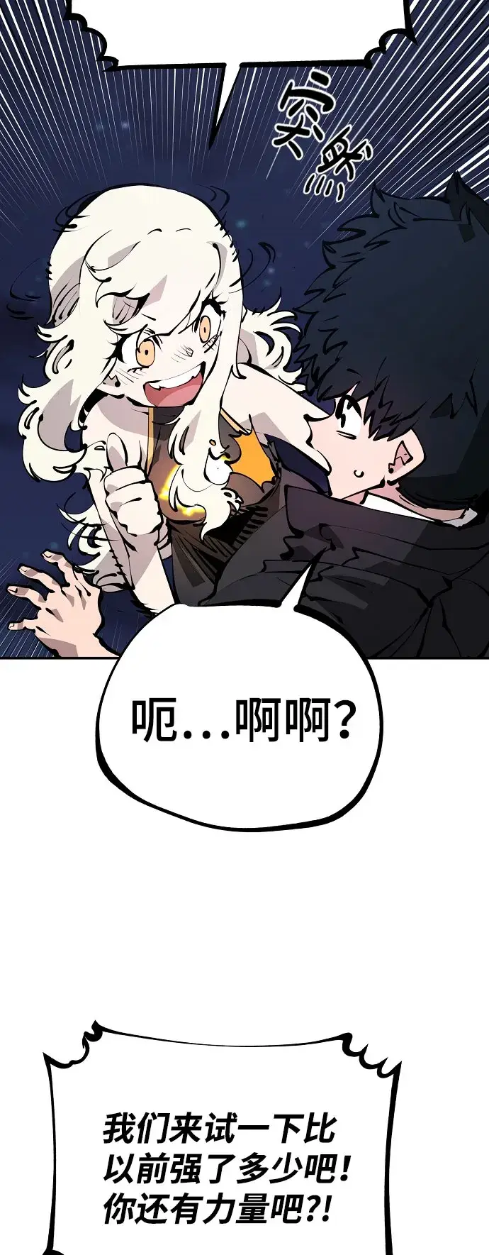 漫画《被迫成为玩家》第63话第37张图