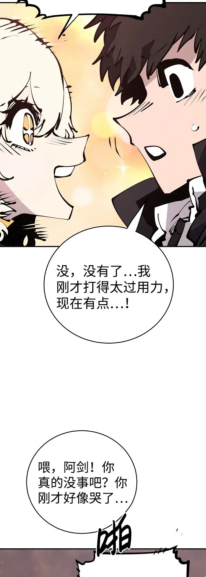 漫画《被迫成为玩家》第63话第38张图