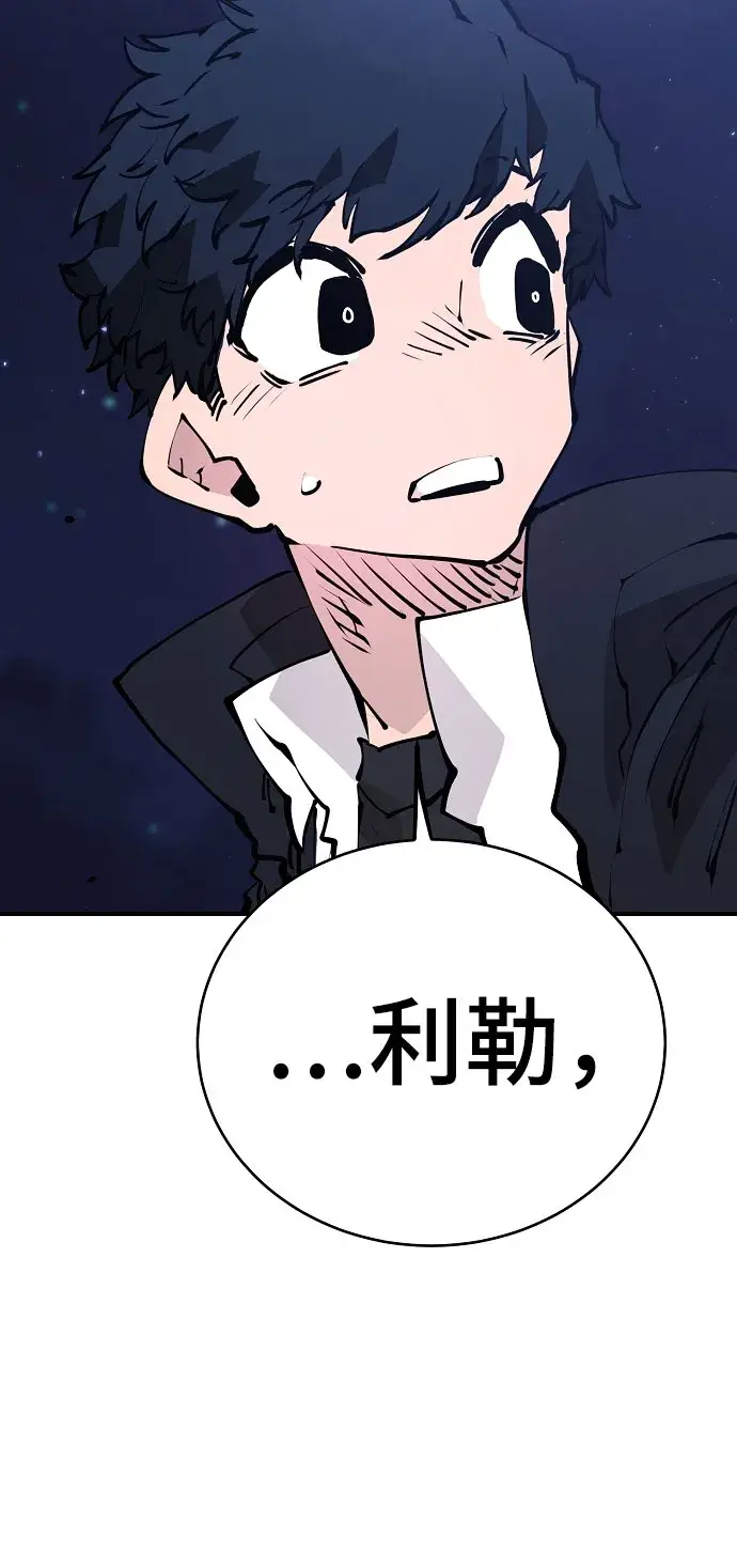 漫画《被迫成为玩家》第63话第45张图