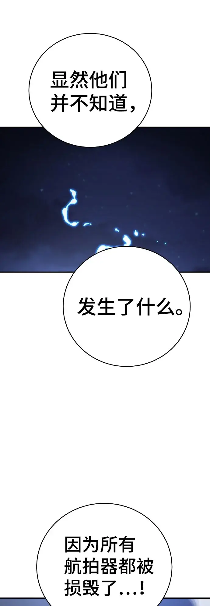 漫画《被迫成为玩家》第63话第5张图