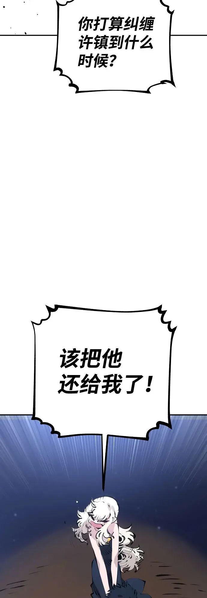 漫画《被迫成为玩家》第63话第50张图