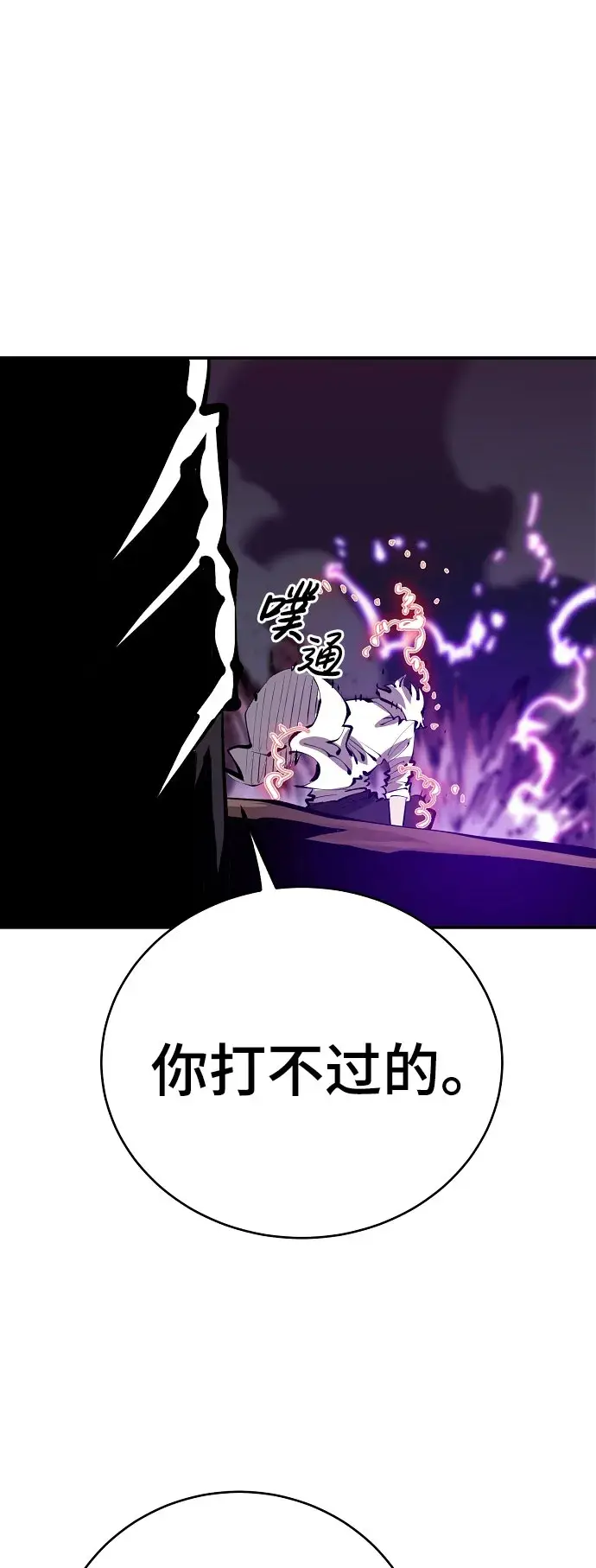 漫画《被迫成为玩家》第63话第59张图