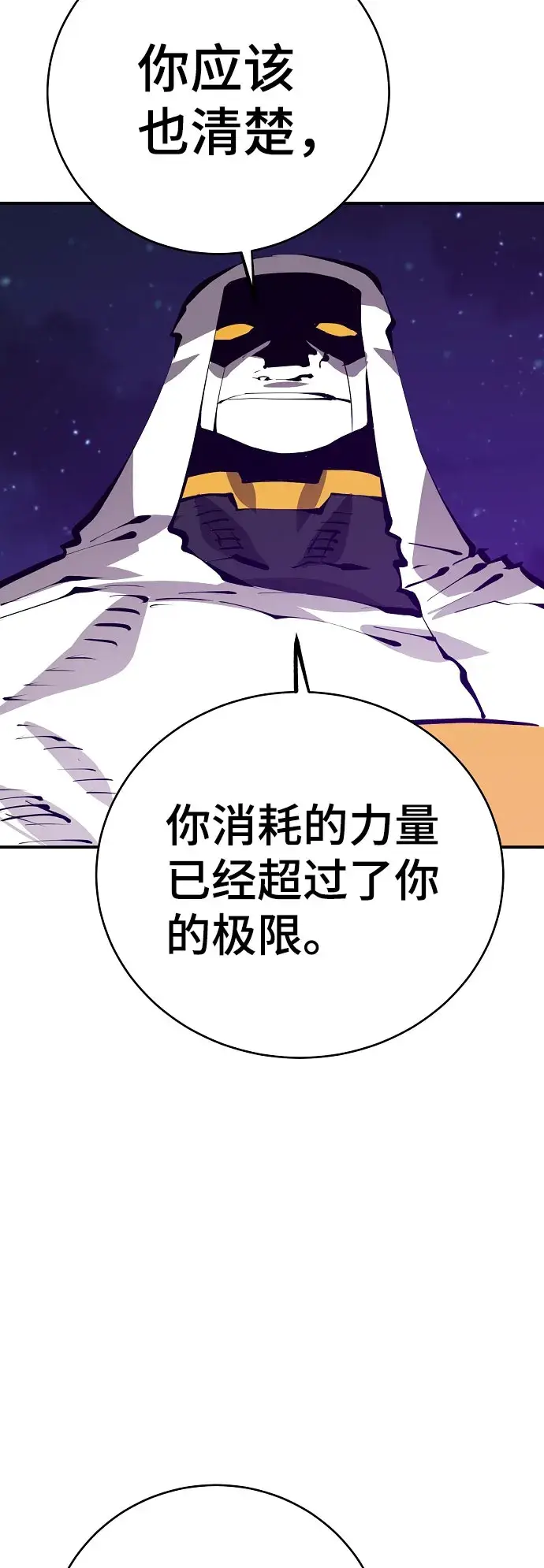 漫画《被迫成为玩家》第63话第60张图
