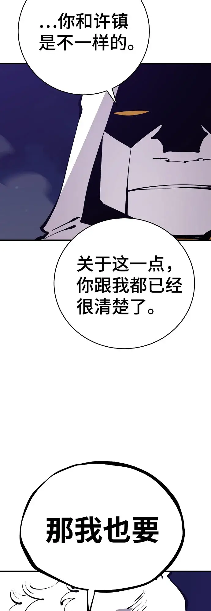 漫画《被迫成为玩家》第63话第61张图