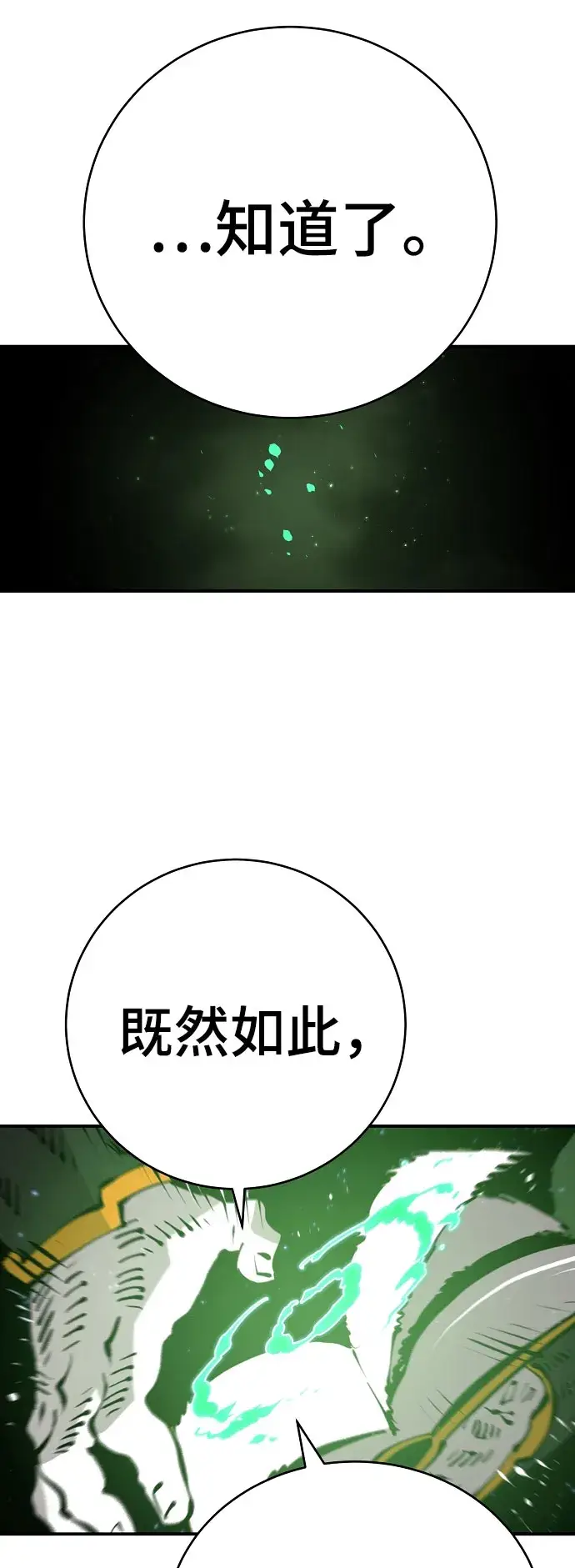 漫画《被迫成为玩家》第63话第64张图