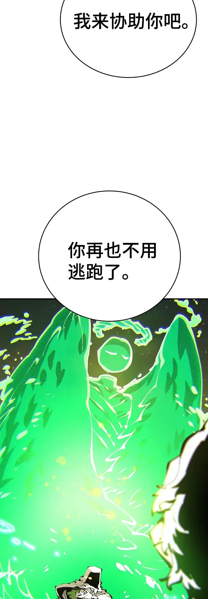 漫画《被迫成为玩家》第63话第65张图