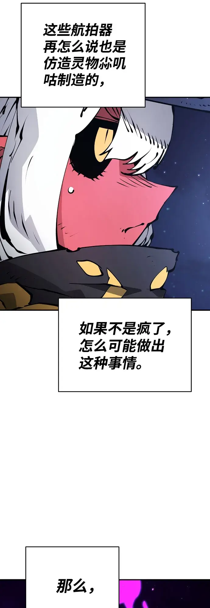 漫画《被迫成为玩家》第63话第7张图