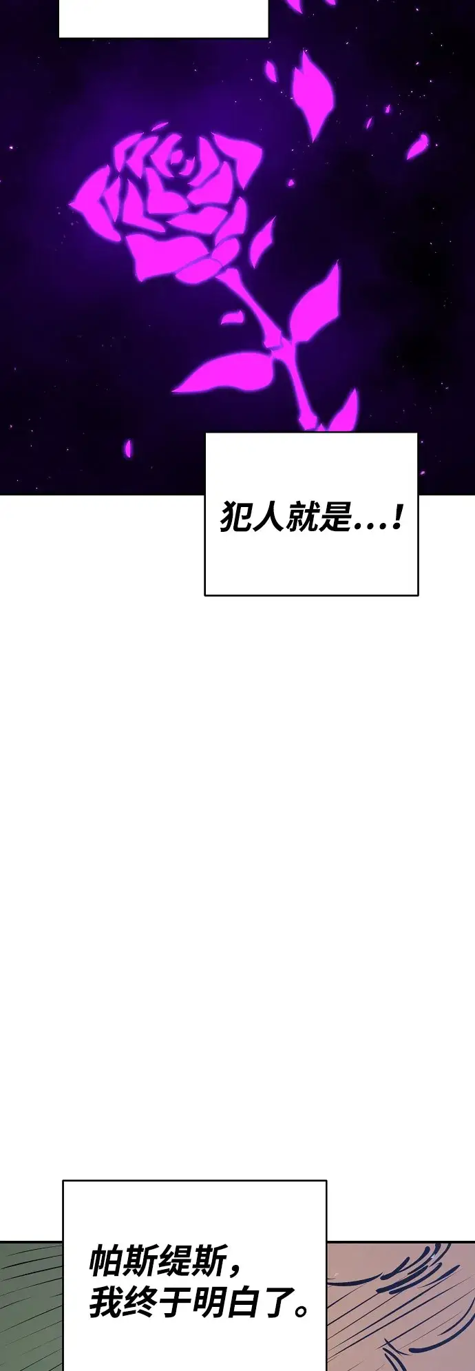 漫画《被迫成为玩家》第63话第8张图