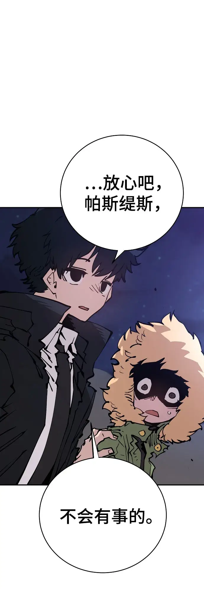 漫画《被迫成为玩家》第64话第10张图