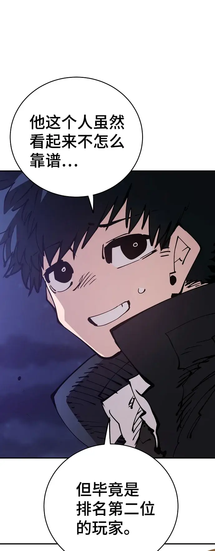 漫画《被迫成为玩家》第64话第11张图