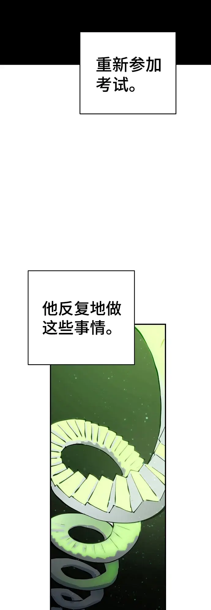 漫画《被迫成为玩家》第64话第24张图