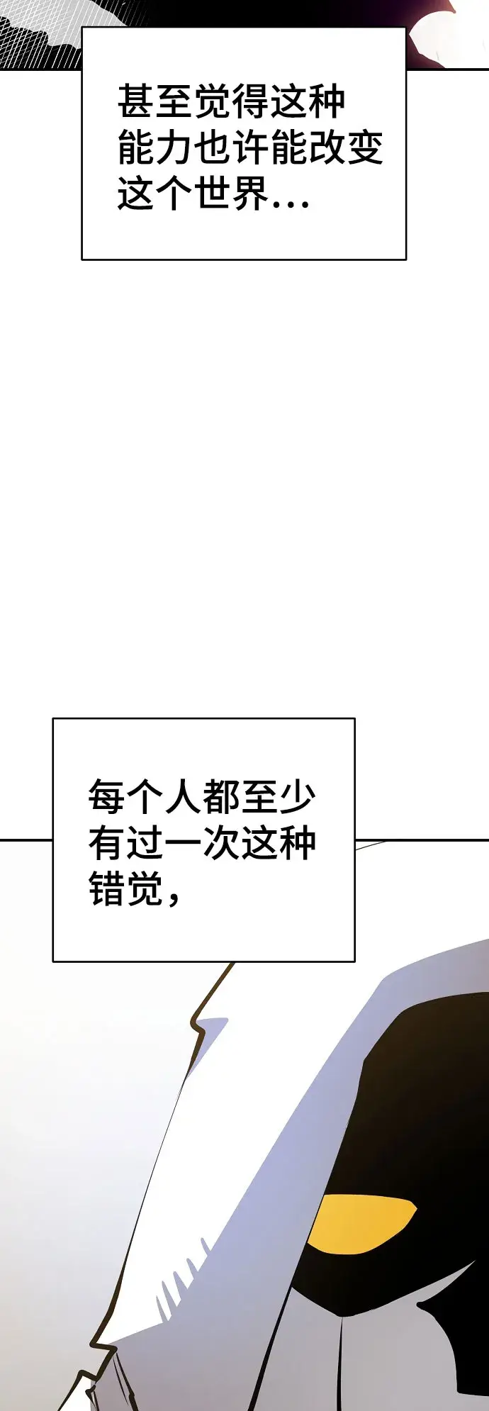 漫画《被迫成为玩家》第64话第28张图