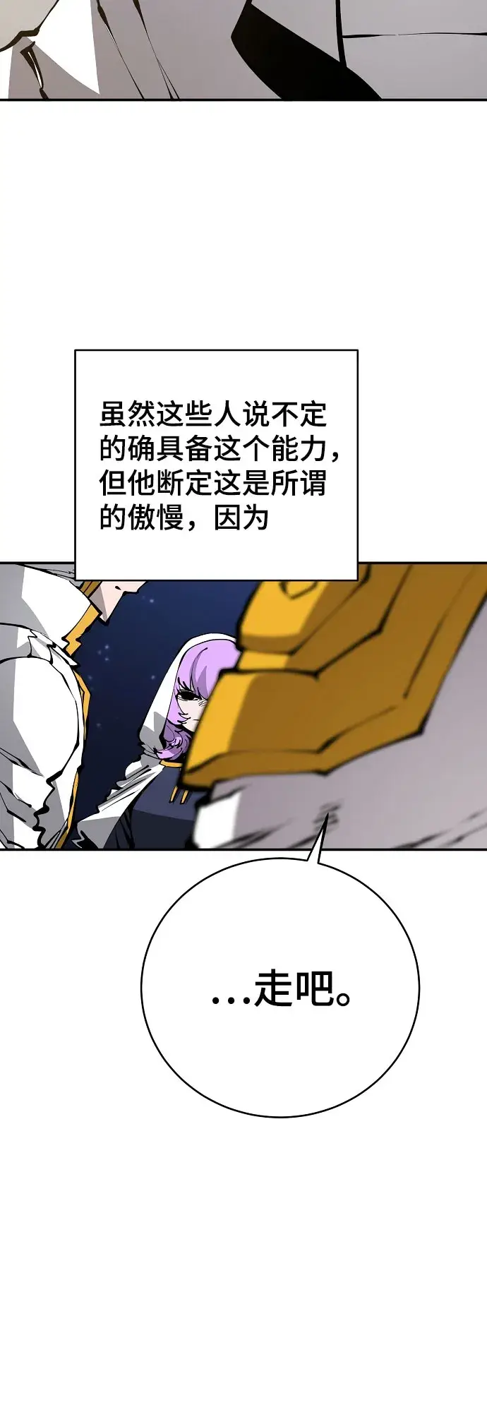 漫画《被迫成为玩家》第64话第29张图