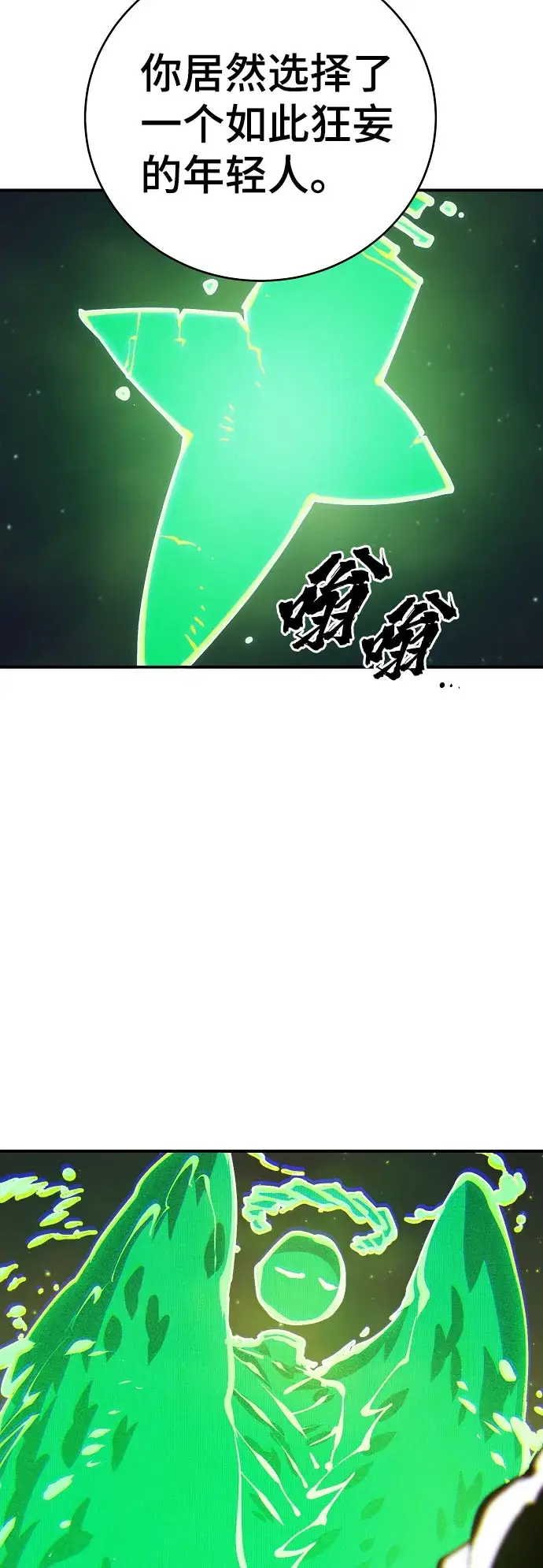 漫画《被迫成为玩家》第64话第33张图
