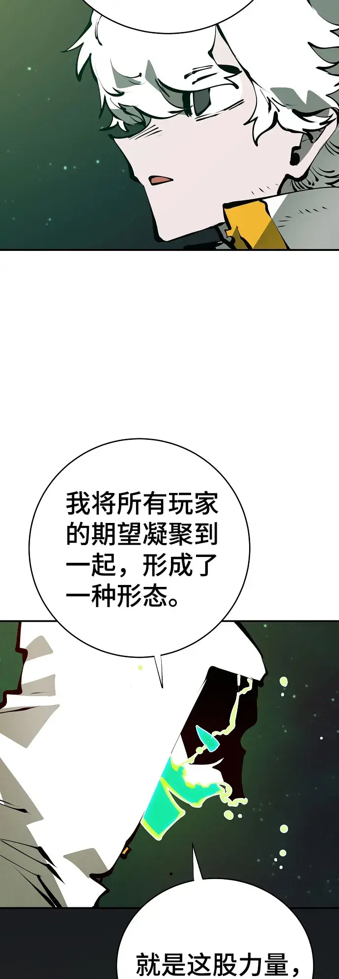 漫画《被迫成为玩家》第64话第38张图